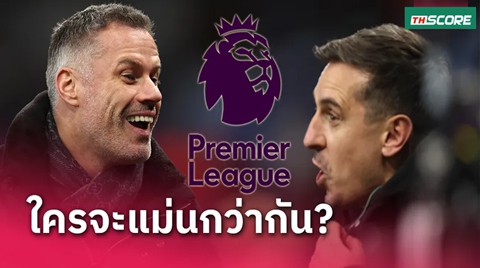 ใครจะแม่น?คาร์ราเกอร์ ท้าชน เนวิลล์ ฟันธงแชมป์ 2-6 ทีมตกชั้น